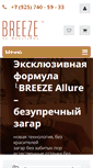 Mobile Screenshot of breeze.beautykey.ru