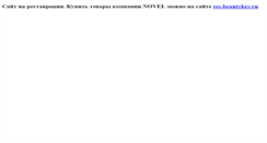 Desktop Screenshot of novel.beautykey.ru